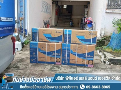 แอร์บ้าน ราคาส่ง สมุทรปราการ - ติดตั้งแอร์บ้านแอร์โรงงาน สมุทรปราการ