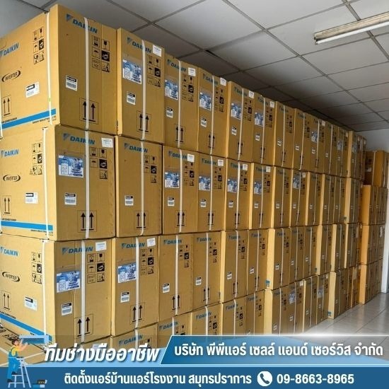 ติดตั้งแอร์บ้านแอร์โรงงาน สมุทรปราการ - จำหน่ายแอร์ ราคาถูก สมุทรปราการ