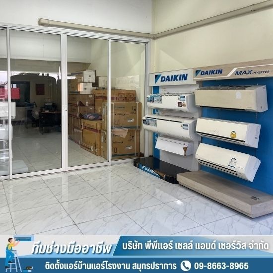 ติดตั้งแอร์บ้านแอร์โรงงาน สมุทรปราการ - ช่างแอร์สมุทรปราการ