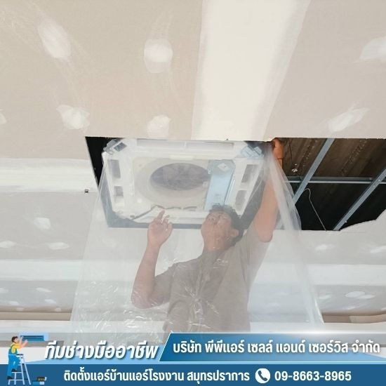 ติดตั้งแอร์บ้านแอร์โรงงาน สมุทรปราการ - ซ่อมแอร์โรงงาน ราคาถูก