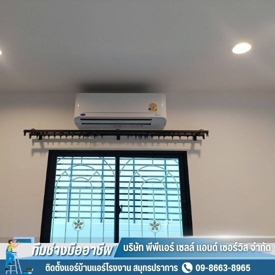 ติดตั้งแอร์บ้านแอร์โรงงาน สมุทรปราการ - ล้างแอร์ สมุทรปราการ