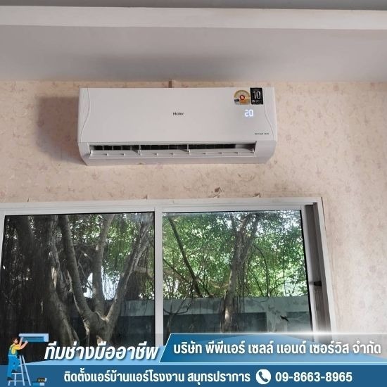 ติดตั้งแอร์บ้านแอร์โรงงาน สมุทรปราการ - ล้างแอร์บ้าน ราคาถูก