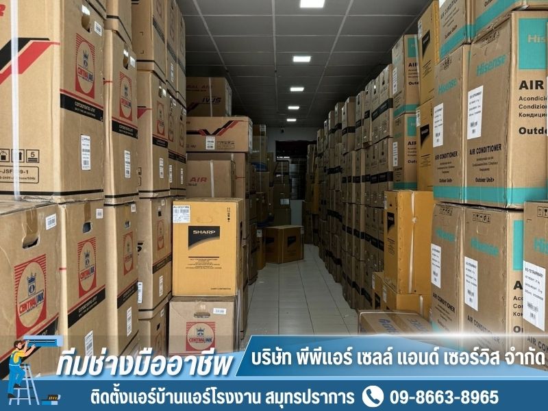 จำหน่ายแอร์บ้าน ราคาถูก สมุทรปราการ